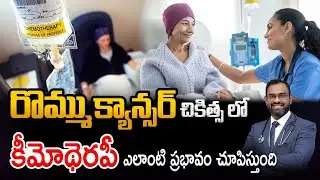 రొమ్ము క్యాన్సర్ లో కీమోథెరపీ ఎలా పనిచేస్తుంది, లాభాలు | CHEMOTHERPY | Dr.Deepak Koppaka | Kaizen