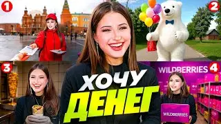 ШОУ «ХОЧУ ДЕНЕГ» АНИМАТОР, ШАУРМИСТ, РАБОТНИК ВБ