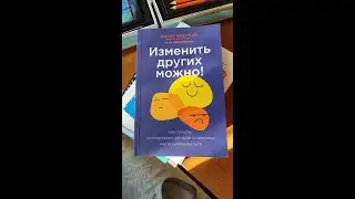 Изменить других можно. Книжный обзор