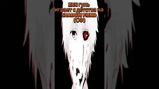 Поиск игры Дота2  #anime  #edit  #dota2 #amv