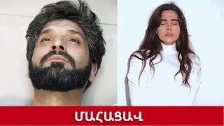 Մոխրոտի Երազները Վերջին Սերիա, ԱՎԱՐՏ