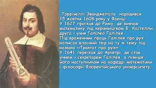 Дослід Торрічеллі. Презентація для 7 класу
