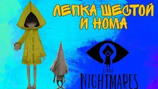 #ЛЕПКА