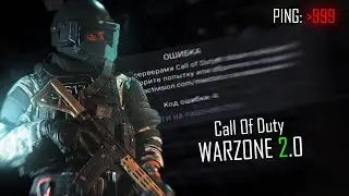 КОРОТКО ПРО CALL OF DUTY MODERN WARFARE 2, WAZONE 2.0 ВСЕ ПЛОХО?  Обзор
