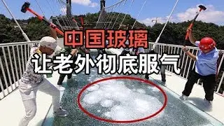 打烂一块中国制造的钢化玻璃有多难？老外表示：我已经尽力了