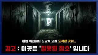 [ 나폴리탄 ] 민서네 가족이 카페를 갑니다. 카페 안전수칙 / 잘못된 장소 안전수칙 || 세모미 공포 라디오 규칙 괴담 미스테리 무서운 이야기