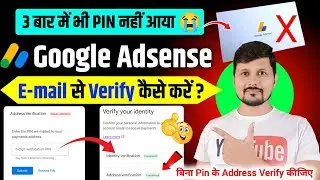 How To Verify Google Adsense Account Without Pin | E-mail Se Adsense Verification Kaise Kare? | PIN