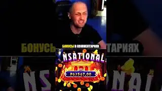 Ч2. Зубарев Красиво поймал 4 ваилда в Zeus VS Hades #shorts #казино #максвин