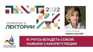 ТРЕНИНГ | Я учусь владеть собой. Тревога. Навыки саморегуляции