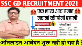 #Sscgdconstablenewvacancy2021 #SscGd2021 #Newvacancy2021  SSC GD 2021 VIRAL NOTICE II Aquire job