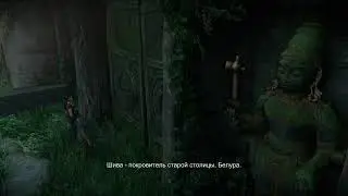 Прохождение Uncharted 4