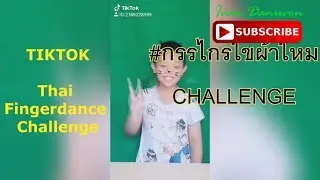 How To Do The Thai Finger Dance Challengeกรรไกร ไข่ ผ้าไหม