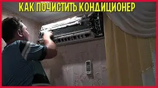 Как самому разобрать и почистить кондиционер. Пример показан на кондиционере DEKKER DSH-135R/L.
