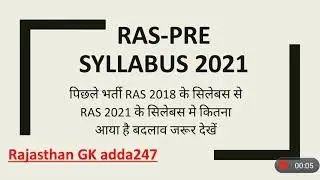 RAS Pre new syllabus 2021 , 2018 की तुलना में महत्वपूर्ण बदलाव 2021 के सिलेबस में !