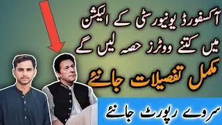 How many voters will participate in oxford university Chancellor elections | imran khan |