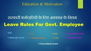 Leave Rules| casual leave| Earned Leave rules| leave rules for central government employees| Leave