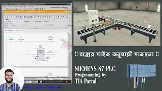 Siemens s7 1200 PLC programming,, আকার অনুযায়ী বাক্স বাছাই !!! Factory IO