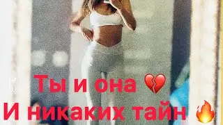 ТАРО ДЛЯ МУЖЧИН🖤ПРОЯСНИМ ВАШИ С НЕЙ ОТНОШЕНИЯ ‼️‼️‼️🔥🔥🔥