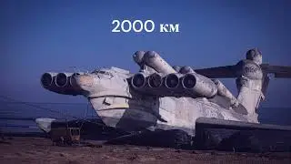 Каспийский монстр.