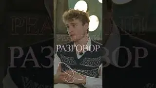 Советы начинающим актёрам от Саши Юрина в «Реальном разговоре». 