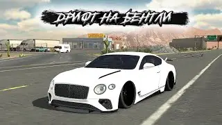 ДРФИТ НАСТРОЙКА НА БЕНТЛИ В КАР ПАРКИНГ МУЛЬТИПЛЕЕР - CAR PARKING MULTIPLAYER DRIFT