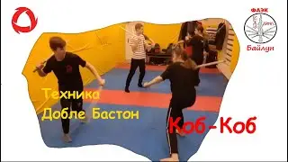 Техника применения двух палок (добле бастон) - упражнение Коб-Коб
