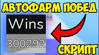 🔰 НОВЫЙ СКРИПТ на АВТО-ФАРМ ПОБЕД Victory Race в Roblox! | 5.000 ПОБЕД ЗА 2 МИНУТЫ? 🔰