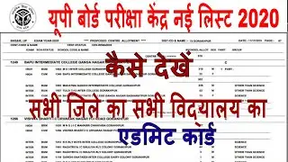 UP BOARD Center list 2020 Kaise Dekhe UP Board Center List 2020 All District UP Board Center list 20
