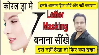 Letter Masking Effect in CorelDraw - CorelDraw Tutorial | Text Effect in CorelDraw