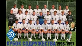 Кубок Чемпионов Содружества  1996 - 1997 финалы