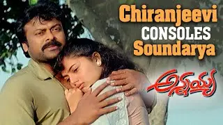 Annayya Movie Scenes | Chiranjeevi Consoles Soundarya | Ravi Teja, Venkat, Kota Srinivasa Rao