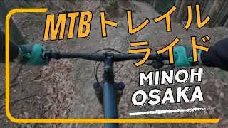MTBトレイルライド 箕面でライド！Beginner Mountain Biker Adventure in Minoh, Japan - First Ride Of The Year