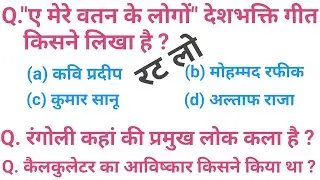 सामान्य ज्ञान//Gk In Hindi//Gk Important Question//All Competitive exams