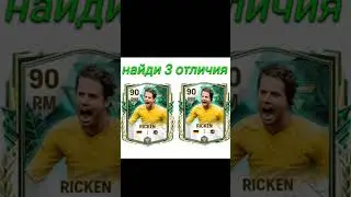 НАЙДИ 3 ОТЛИЧИЯ 