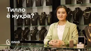 Pandora, соати тиллоӣ ё нуқрагӣ? Интихоб кунеду ҷавоҳиротро то 12 моҳ бе комиссия ба насия гиред 😻
