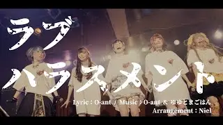 YA'ABURNEE / ラブハラスメント (from 240526 半年忌念単独公演 COWAIQYMOI)