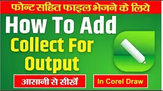 How to Add Collect For Output Option How To Use Collect For Output  Send file with font in Coreldraw