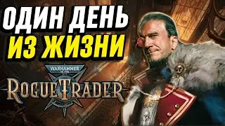 День Вольного торговца в Warhammer 40000