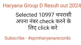 #Haryana Group D Result out 07.03.2024