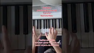 Пожары разбор для новичка на пианино #piano #музыка #песня