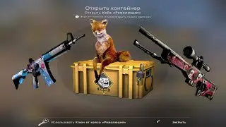 ОТКРЫТИЕ 20 КЕЙСОВ В КС ГО,ВЫПАЛА M4A4 ТЕМУКАУ И AWP ДВОЙСТВЕННОСТЬ.НЕ КЛИКБЕЙТ!!!!!
