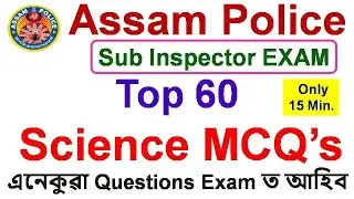 Assam Police SI EXAM / Top 60 Science MCQ’s / Most Important Questions
