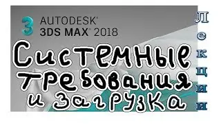 System requirements for Autodesk 3ds Max 2018