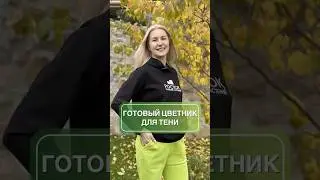 цветник в тени I цветник I советы садоводу