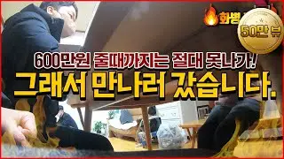 경매 낙찰 하지만 600만원 줘야 이사나간다고 합니다.. 그래서 직접 만나러 갔습니다.