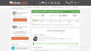 Регистрация и активация аккаунта в Whole World ! До 31 декабря акции и конкурсы (читайте в новостях)