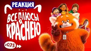 Все плюсы мультфильма 