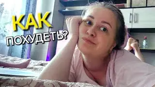VLOG Портрет для мамы ко дню Рождения / Как похудеть?