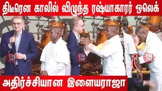 😱எவ்வளவு பெரிய ஆள் நீங்க! ilayaraja, Oleg Avdeev speech at ilayaraja 80th birthday celebration