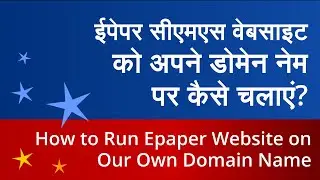 How to Run Epaper website on Own Custom Domain name - Epaper CMS Cloud
